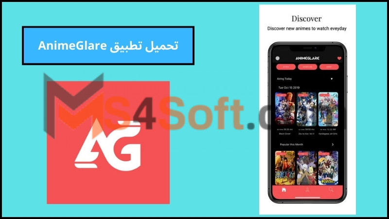 تحميل تطبيق AnimeGlare apk لمشاهدة أحدث عروض الأنمي للاندوريد 2024 برابط مباشر 2 تحميل تطبيق AnimeGlare