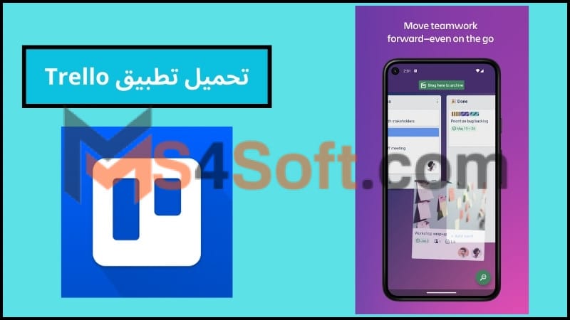 تحميل تطبيق Trello عربي للاندوريد والايفون 2024 برابط مباشر مجانا 2 تحميل تطبيق Trello