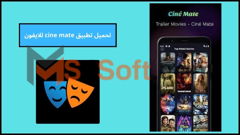 تحميل تطبيق Cine Mate لمشاهدة الافلام والمسلسلات مترجمة للاندوريد والايفون 2024 برابط مباشر 2 تحميل تطبيق cine mate للايفون