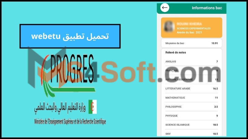 تحميل تطبيق progres webetu بوابة الطالب الجزائري للاندوريد والايفون 2024 اخر تحديث مجانا 4 تحميل تطبيق webetu