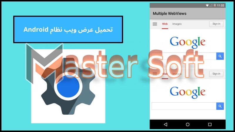 تحميل تطبيق Android System WebView للاندوريد اخر اصدار 2024 مجانا 3 تحميل عرض ويب نظام Android