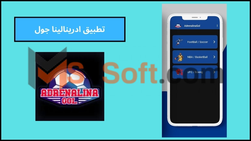 تحميل تطبيق ادرينالينا جول Adrenalina Gol لمشاهدة المباريات بث مباشر 2024 اخر اصدار 3 تطبيق ادرينالينا جول