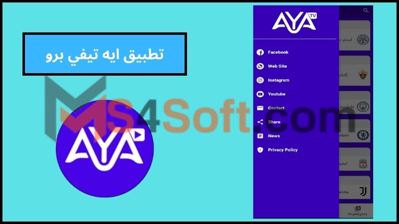 تحميل تطبيق Aya Tv Pro للاندرويد والايفون اخر اصدار 2024 من ميديا فاير 3 تطبيق ايه تيفي برو