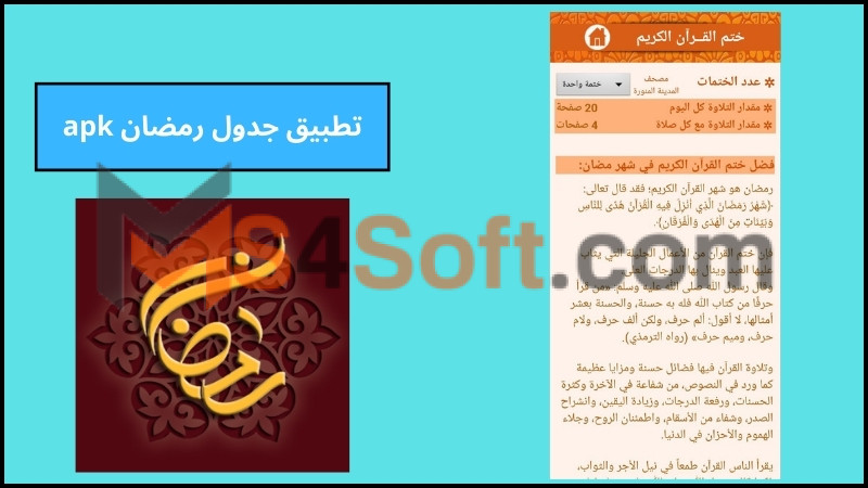 تحميل تطبيق جدول رمضان الإلكتروني 2024 للاندرويد اخر اصدار مجانا 4 تطبيق جدول رمضان apk