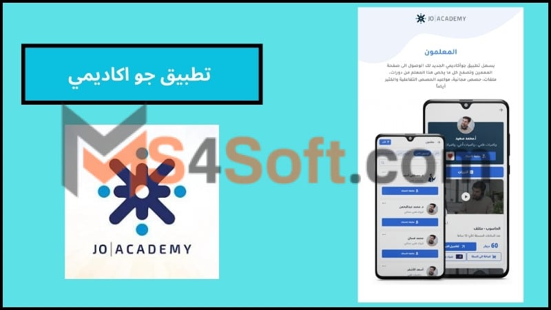 تحميل تطبيق Jo Academy جو اكاديمي للاندوريد وللكمبيوتر الاصدار الاخير 2024 مجانا 3 تطبيق جو اكاديمي