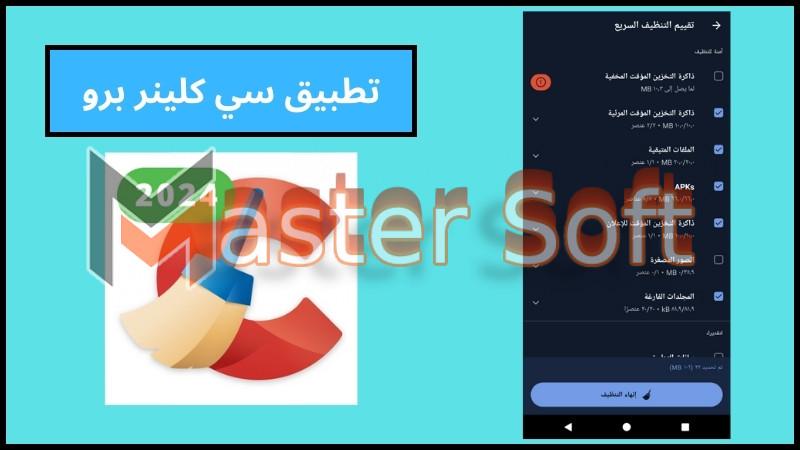 تحميل تطبيق CCleaner Pro للاندرويد والايفون اخر اصدار 2024 برابط مباشر 2 تطبيق سي كلينر برو