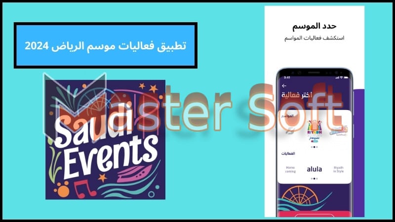 تحميل تطبيق فعاليات السعودية لحجز تذاكر موسم الرياض 2024 للاندرويد والايفون برابط مباشر 4 تطبيق فعاليات موسم الرياض 2024