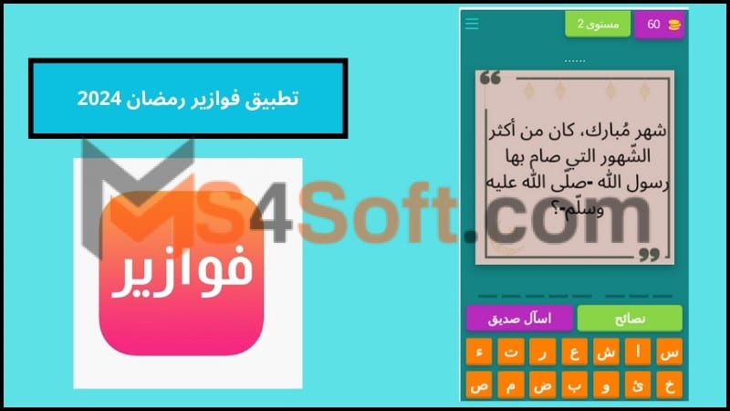 تحميل تطبيق فوازير مسلسلات رمضان 2024 لمشاهدة المسلسلات اخر تحديث مجانا 2 تطبيق فوازير رمضان 2024
