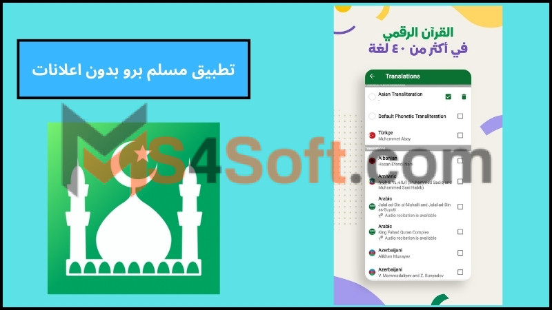 تحميل تطبيق مسلم برو رمضان 2024 للاندرويد والايفون اخر اصدار من ميديا فاير 2 تطبيق مسلم برو بدون اعلانات
