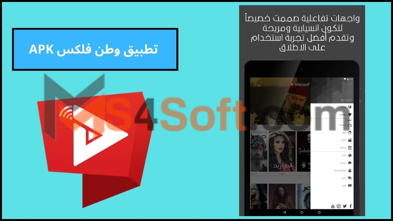 تحميل تطبيق Watan Flix لمشاهدة المسلسلات الرمضانية 2024 الاصدار الاخير برابط مباشر 3 تطبيق وطن فلكس APK