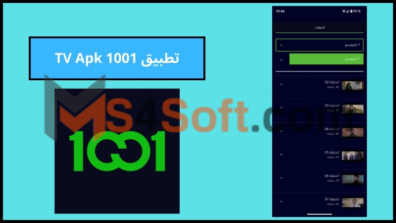 تحميل تطبيق 1001 TV لمشاهدة الافلام والمسلسلات العربية والاجنبية اخر اصدار 2024 مجانا 3 تطبيق 1001 TV Apk