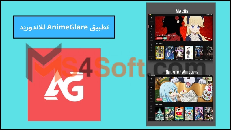 تحميل تطبيق AnimeGlare apk لمشاهدة أحدث عروض الأنمي للاندوريد 2024 برابط مباشر 3 تطبيق AnimeGlare للاندوريد