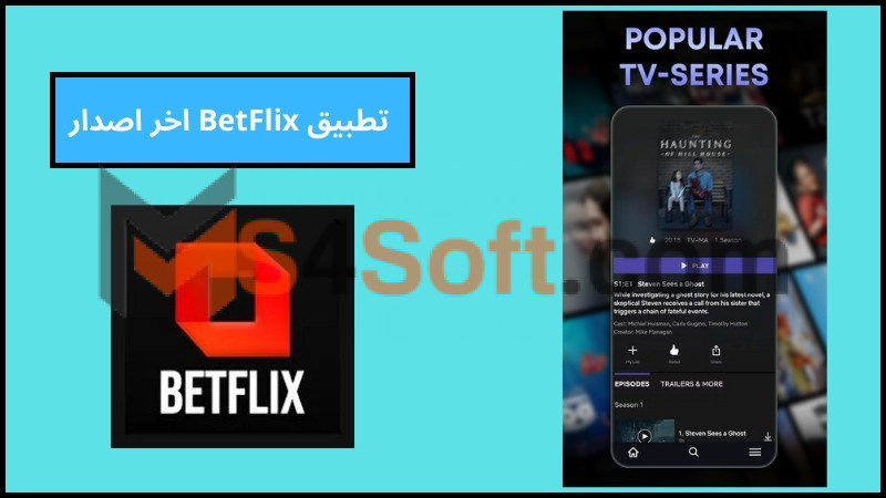 تحميل تطبيق BetFlix لمشاهدة مسلسلات رمضان 2024 للاندرويد برابط مباشر 4 تطبيق BetFlix اخر اصدار