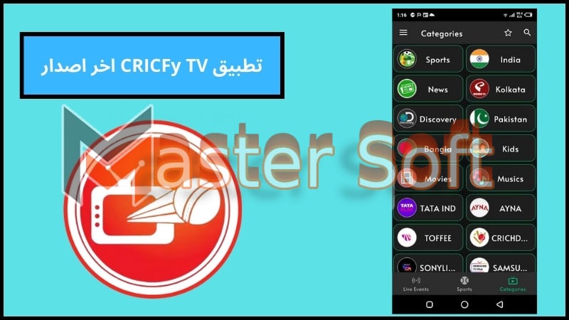 تحميل تطبيق CricFy TV Apk لمشاهدة المباريات والمسلسلات بث مباشر اخر اصدار 2024 برابط مباشر 3 تطبيق CRICFy TV اخر اصدار