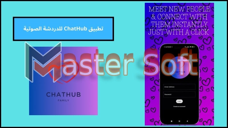 تحميل تطبيق ChatHub للدردشة الصوتية والفيديو للاندرويد والايفون اخر اصدار 2024 برابط مباشر 2 تطبيق ChatHub للدردشة الصوتية
