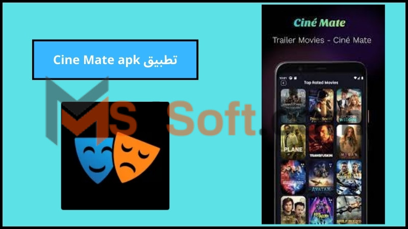 تحميل تطبيق Cine Mate لمشاهدة الافلام والمسلسلات مترجمة للاندوريد والايفون 2024 برابط مباشر 3 تطبيق Cine Mate apk