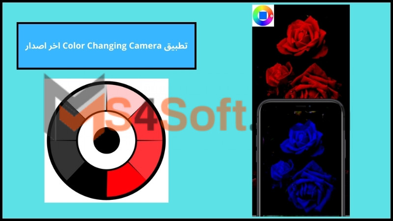 تحميل تطبيق Color Changing Camera للاندوريد والايفون 2024 الاصدار الأخير مجانا 4 تطبيق Color Changing Camera اخر اصدار