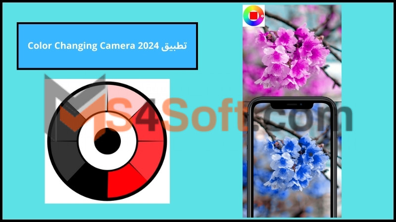 تحميل تطبيق Color Changing Camera للاندوريد والايفون 2024 الاصدار الأخير مجانا 3 تطبيق Color Changing Camera 2024