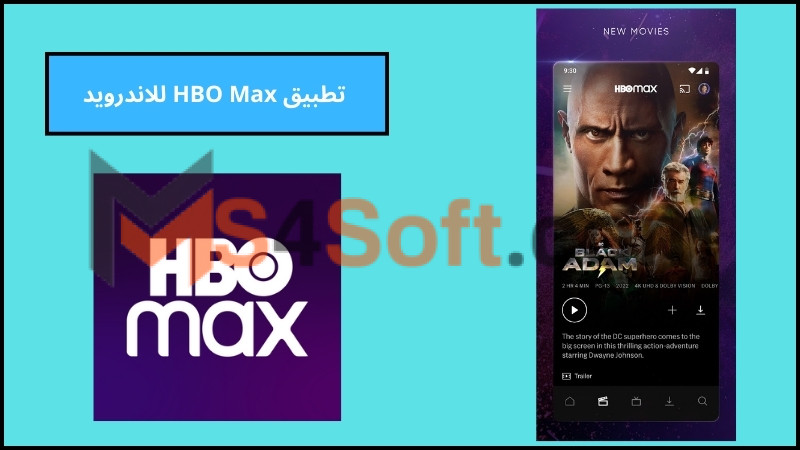 تحميل تطبيق HBO Max مهكر لمشاهدة الافلام والمسلام الحصرية للاندوريد والايفون 2024 مجانا 2 تطبيق HBO Max للاندرويد