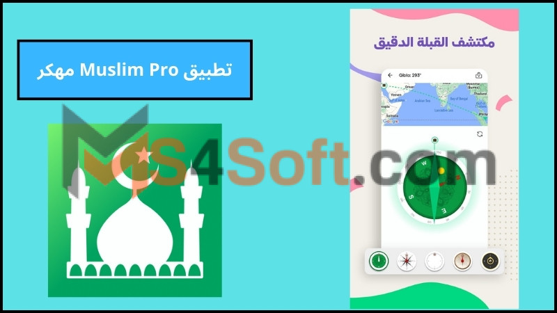 تحميل تطبيق مسلم برو رمضان 2024 للاندرويد والايفون اخر اصدار من ميديا فاير 3 تطبيق Muslim Pro مهكر