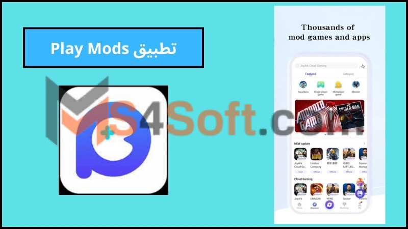 تحميل تطبيق Play Mods لتحميل الالعاب للاندرويد والايفون الاصدار الاخير 2024 برابط مباشر 3 تطبيق Play Mods