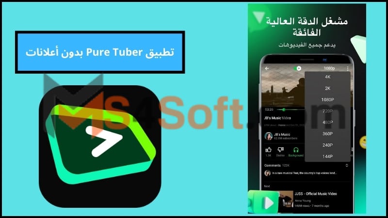 تحميل تطبيق Pure Tuber APK مهكر بدون أعلانات للاندوريد 2024 برابط مباشر مجانا 2 تطبيق Pure Tuber بدون أعلانات