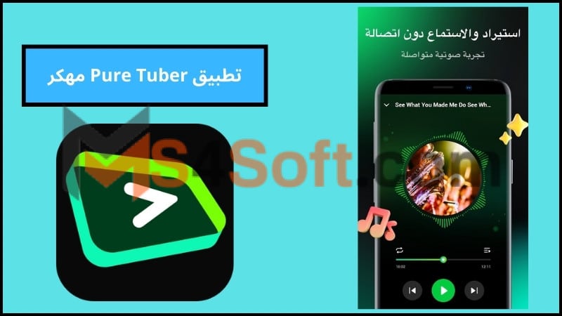 تحميل تطبيق Pure Tuber APK مهكر بدون أعلانات للاندوريد 2024 برابط مباشر مجانا 3 تطبيق Pure Tuber مهكر