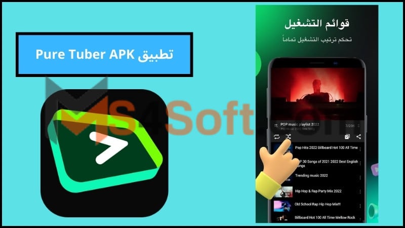 تحميل تطبيق Pure Tuber APK مهكر بدون أعلانات للاندوريد 2024 برابط مباشر مجانا 4 تطبيق Pure Tuber APK
