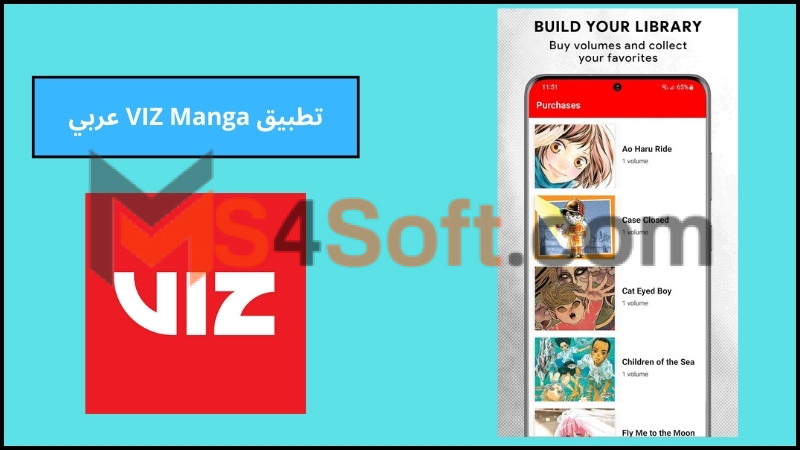 تحميل تطبيق viz mangaللاندرويد والايفون اخر اصدار 2024 برابط مباشر 4 تطبيق VIZ Manga عربي