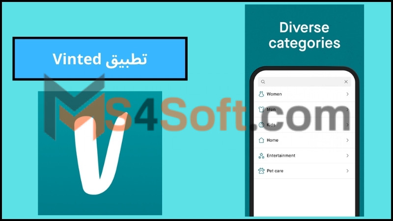 تحميل تطبيق Vinted App للاندوريد والايفون 2024 برابط مباشر مجانا 4 تطبيق Vinted