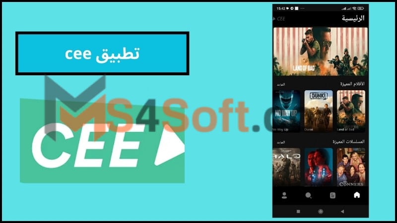 تحميل تطبيق cee لمشاهدة مسلسلات رمضان 2025 للاندوريد والايفون مجانا 2 تطبيق cee