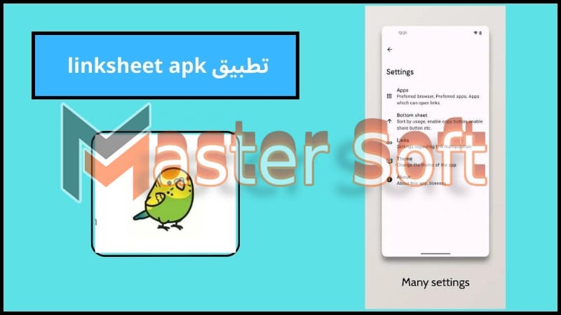 تحميل تطبيق linksheet للاندوريد 2024 اخر اصدار من ميديا فاير مجانا 2 تطبيق linksheet apk