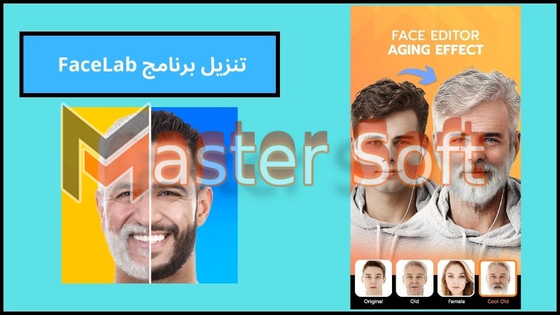 تحميل برنامج FaceLab للاندوريد والايفون 2024 من ميديا فاير مجانا 2 تنزيل برنامج FaceLab