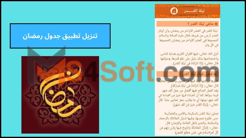 تحميل تطبيق جدول رمضان الإلكتروني 2024 للاندرويد اخر اصدار مجانا 3 تنزيل تطبيق جدول رمضان