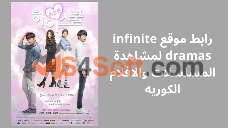 رابط موقع infinite dramas لمشاهدة المسلسلات والافلام الكوريه 2024 مجانا 2 موقع infinite dramas