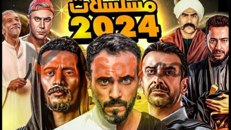 رابط افضل تطبيق لمشاهدة مسلسلات رمضان 2024 بدون اعلانات للاندوريد والايفون مجانا