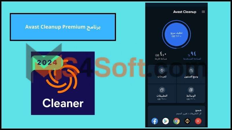 تحميل برنامج Avast Cleanup Premium للاندرويد والايفون 2024 برابط مباشر 1 تحميل برنامج Avast Cleanup Premium للاندرويد والايفون 2024 برابط مباشر