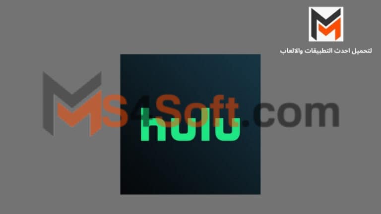 تحميل تطبيق Hulu TV مهكر لمشاهدة الافلام والمسلسلات برابط مباشر مجانا