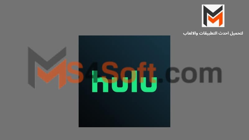 تحميل تطبيق Hulu TV لمشاهدة الافلام والمسلسلات 2024 برابط مباشر مجانا 1 تحميل تطبيق Hulu TV مهكر لمشاهدة الافلام والمسلسلات برابط مباشر مجانا