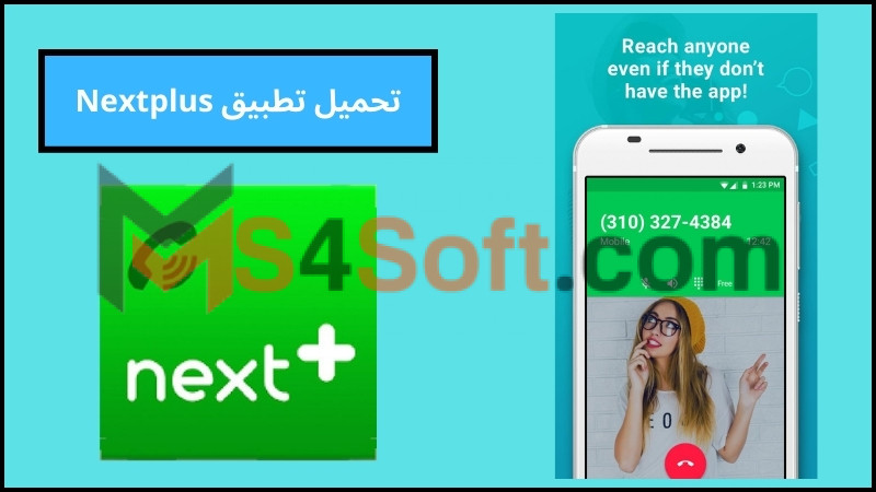 تحميل تطبيق Nextplus للحصول على رقم امريكي للاندوريد والايفون 2024 برابط مباشر 1 تحميل تطبيق Nextplus للحصول على رقم امريكي للاندوريد والايفون 2024 برابط مباشر