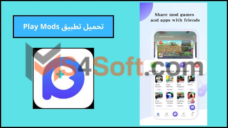 تحميل تطبيق Play Mods لتحميل الالعاب للاندرويد والايفون الاصدار الاخير 2024 برابط مباشر 1 تحميل تطبيق Play Mods لتحميل الالعاب المهكرة الاصدار الاخير 2024 برابط مباشر