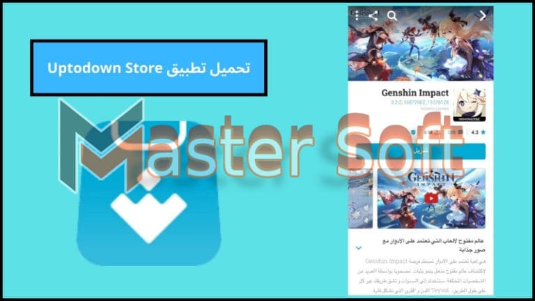 تحميل تطبيق Uptodown Store لتنزيل التطبيقات والالعاب اخر اصدار 2024 برابط مباشر