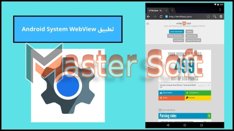 تحميل تطبيق Android System WebView للاندوريد اخر اصدار 2024 مجانا 