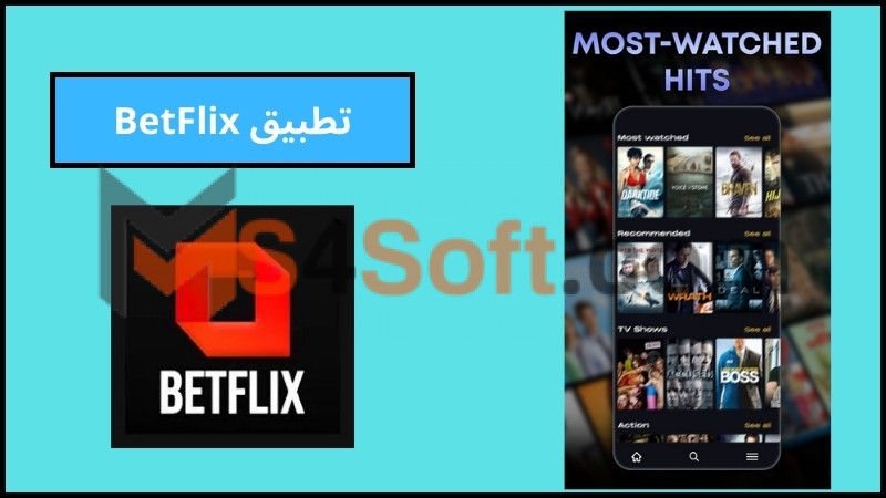 تحميل تطبيق BetFlix لمشاهدة مسلسلات رمضان 2024 للاندرويد برابط مباشر 1 تحميل تطبيق BetFlix لمشاهدة مسلسلات رمضان 2024 للاندرويد برابط مباشر
