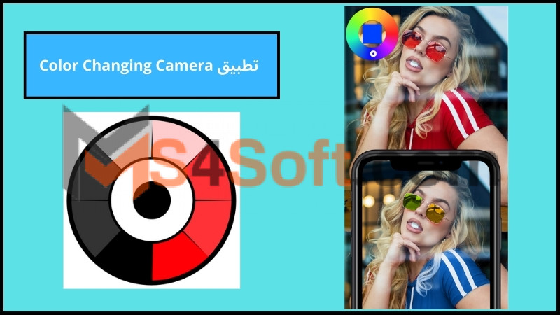 تحميل تطبيق Color Changing Camera للاندوريد والايفون 2024 الاصدار الأخير مجانا 1 تحميل تطبيق Color Changing Camera للاندوريد والايفون 2024 الاصدار الأخير مجانا