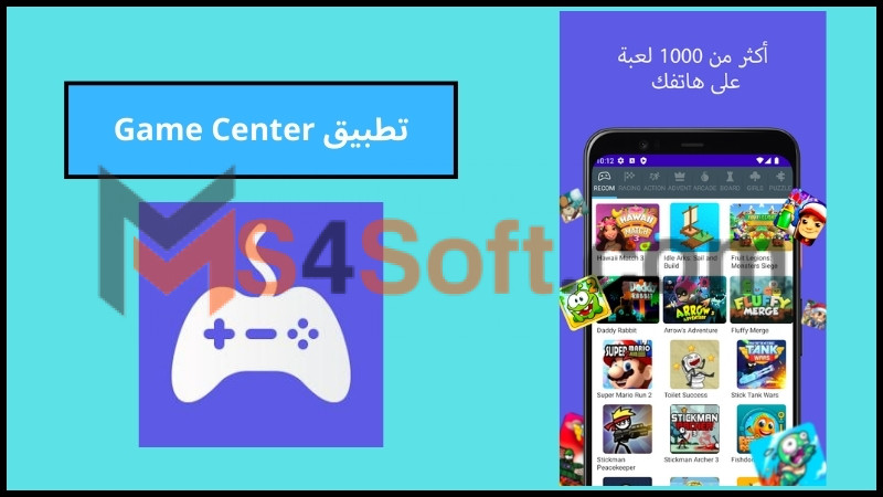تحميل تطبيق Game Center للاندرويد الايفون الاصدار الاخير 2024 مجانا 1 تحميل تطبيق Game Center للاندرويد الايفون الاصدار الاخير 2024 مجانا
