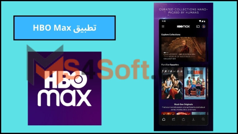 تحميل تطبيق HBO Max مهكر لمشاهدة الافلام والمسلام الحصرية للاندوريد والايفون 2024 مجانا