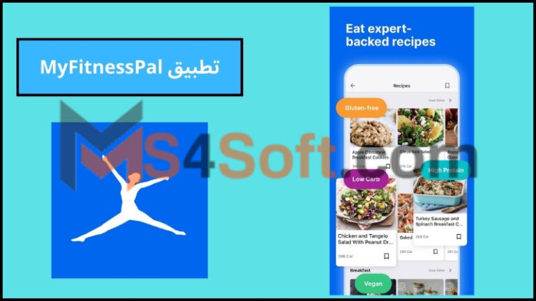 تحميل تطبيق ماي فتنس بال MyFitnessPal مهكر للاندوريد 2024 من ميديا فاير مجانا