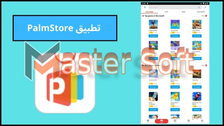 تحميل تطبيق PalmStore لتنزيل التطبيقات والالعاب للاندوريد 2024 مجانا