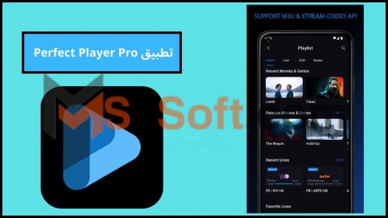 تحميل تطبيق Perfect Player Pro بدون اعلانات للاندرويد والكمبيوتر 2024 من ميديا فاير